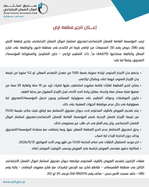 اعلان تأجير قطعة أرض